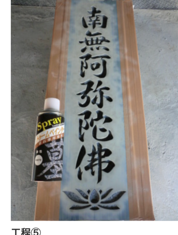 文字彫り工程5